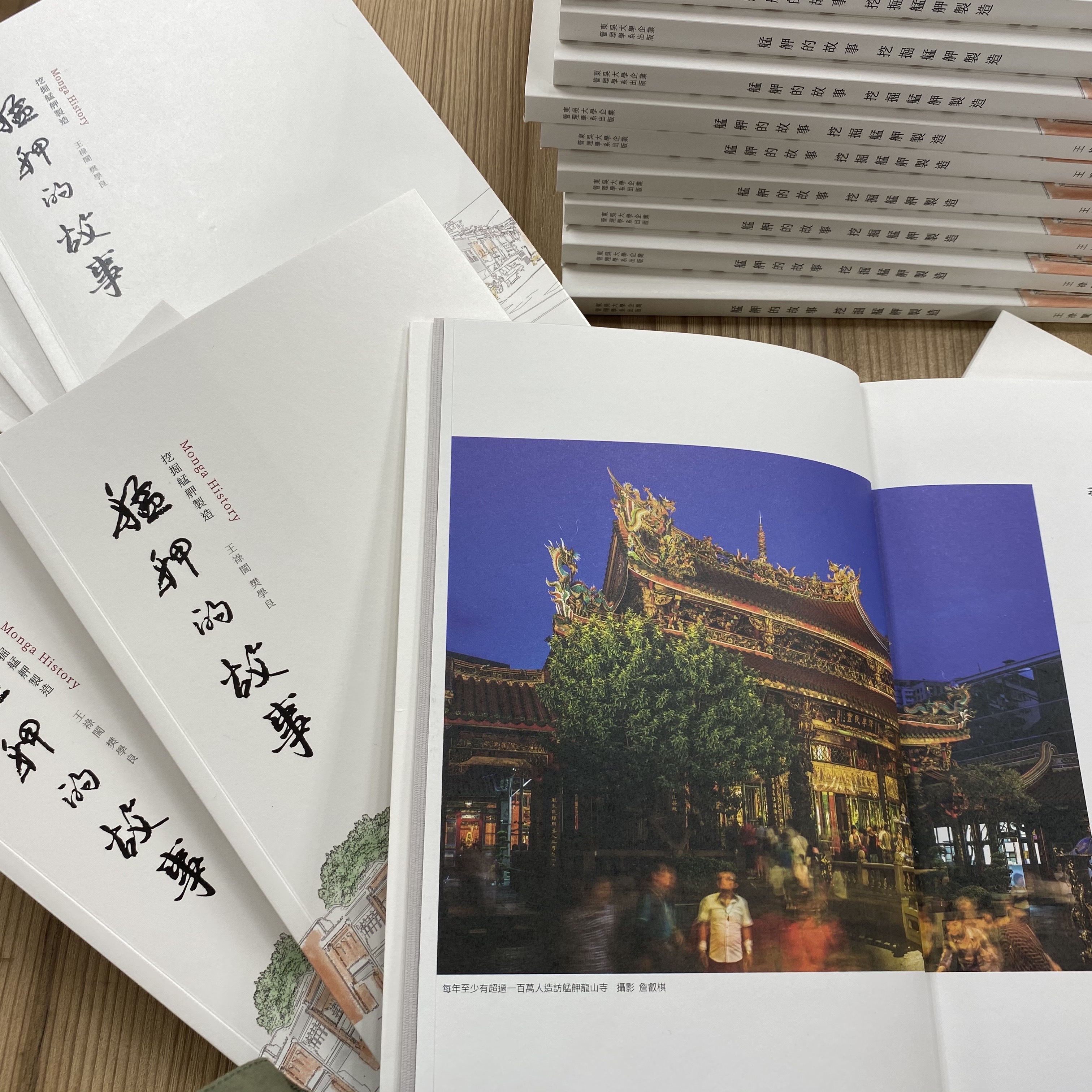 王祿誾董事長、樊學良老師出版新著《艋舺的故事》