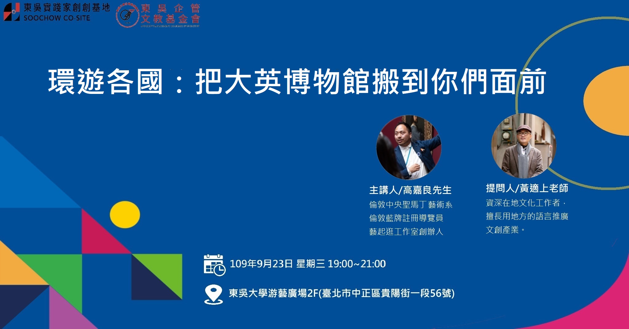 環遊各國:把大英博物館搬到你們面前