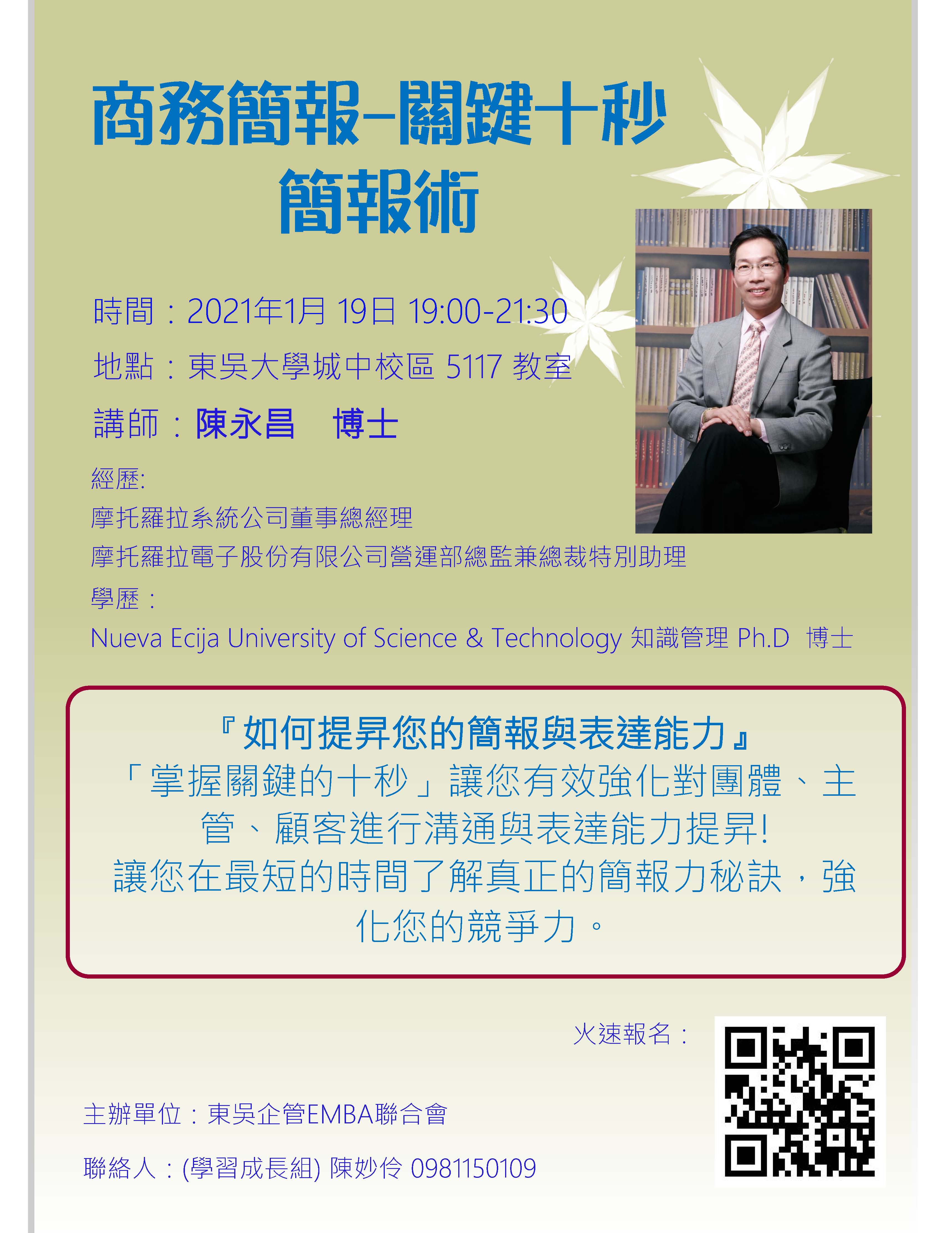 簡報關鍵十秒鐘DM3