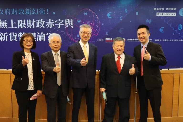 東吳企管財經講堂第五季第四場「政府財政新幻術!無上限財政赤字與新貨幣理論?」