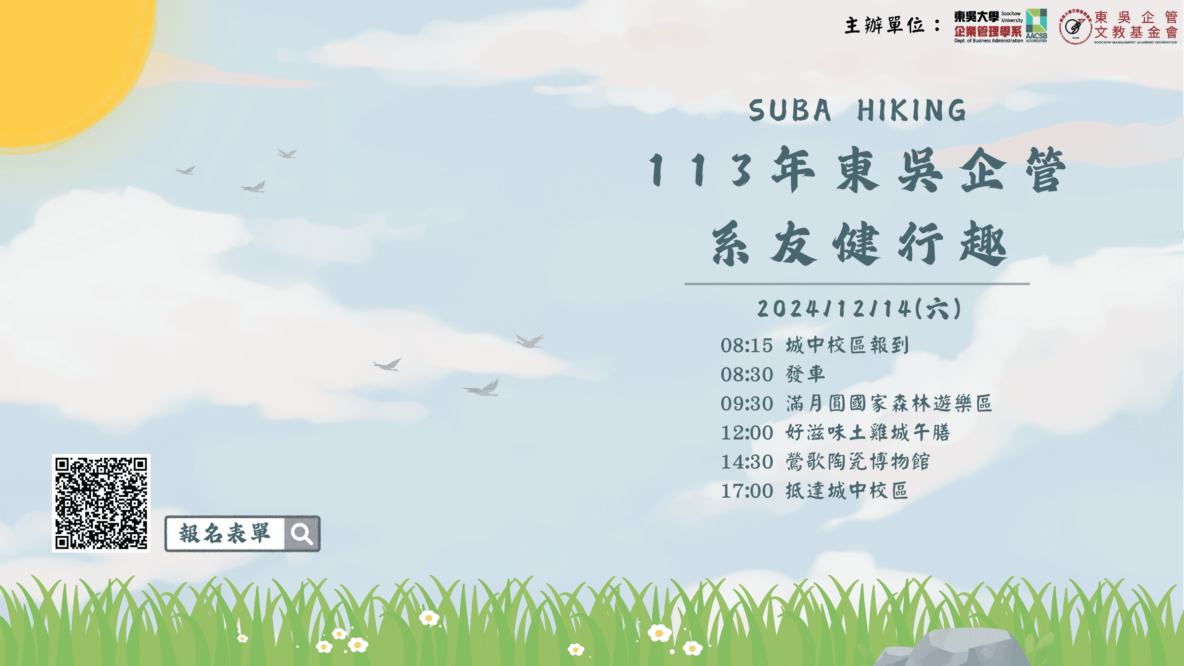系友健行海報