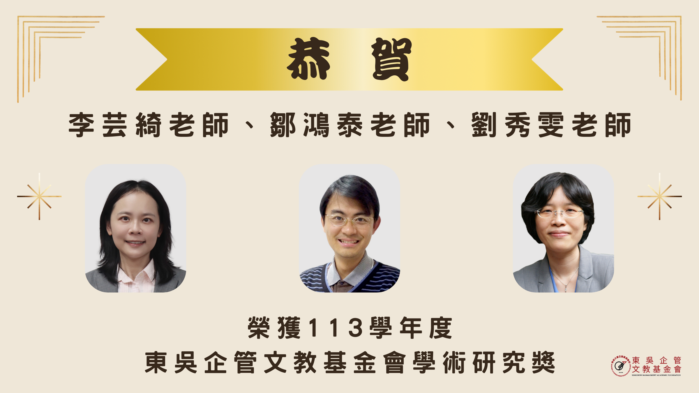 學術研究獎海報