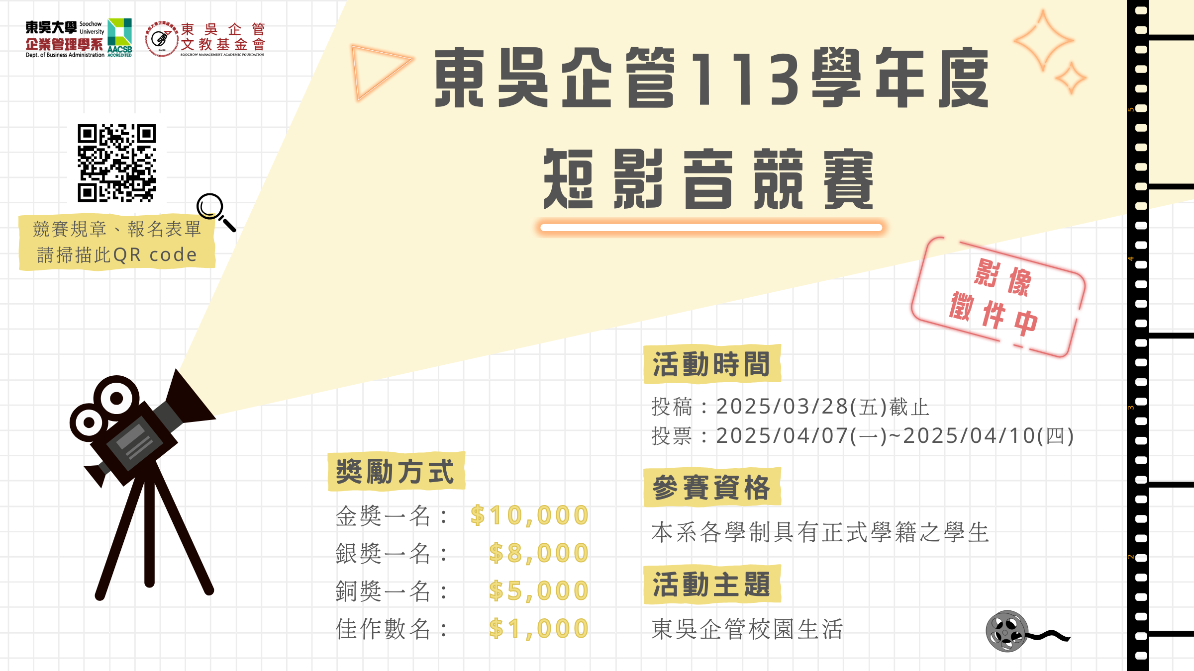 短影音競賽