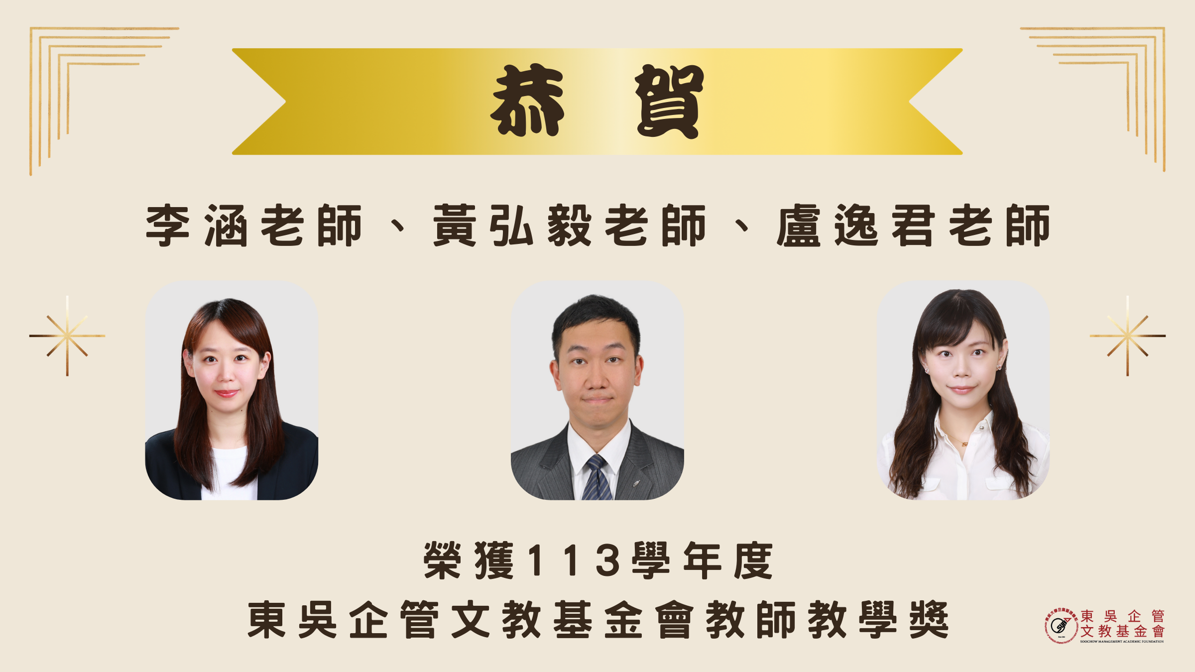 教師教學獎海報