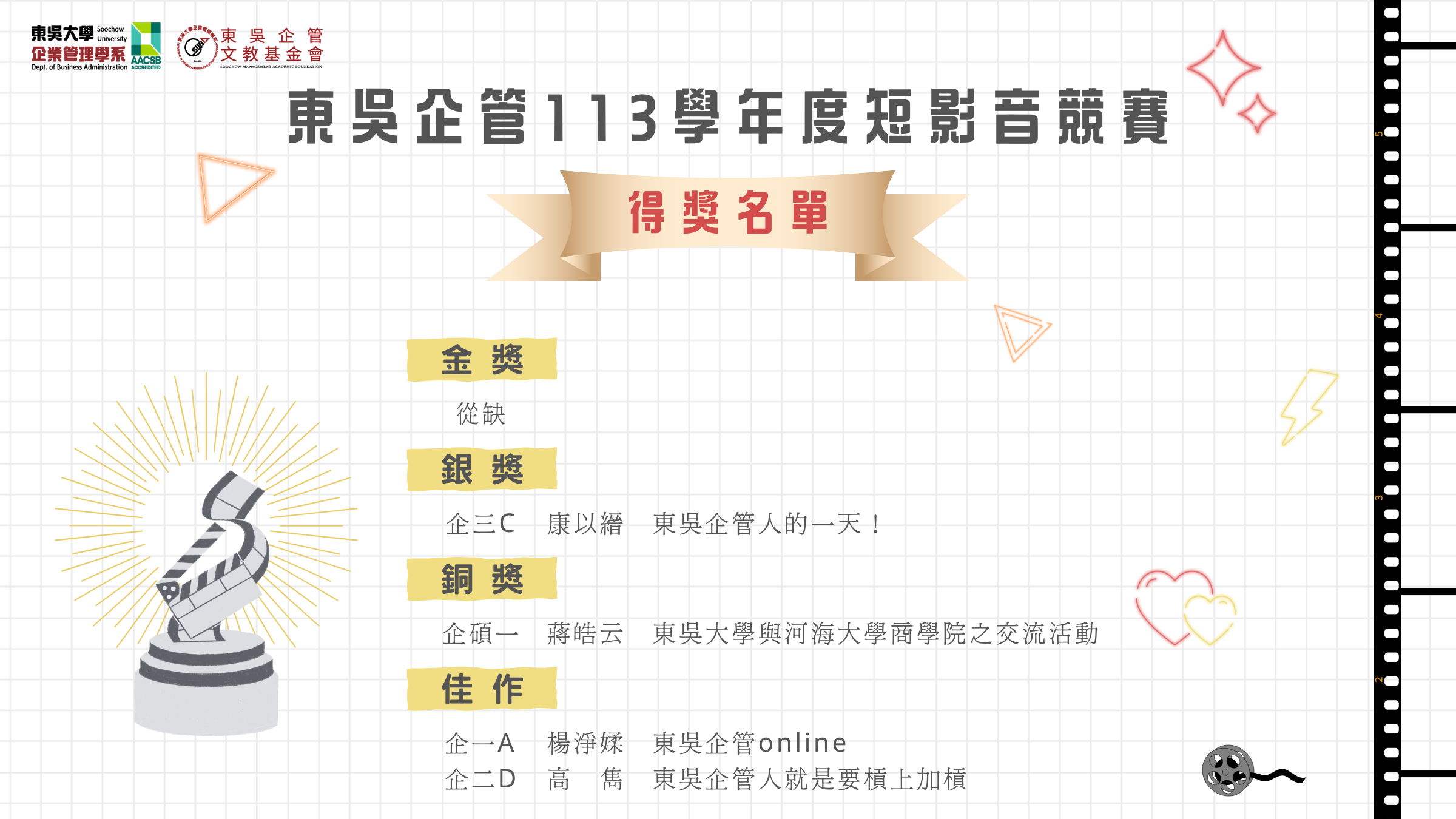短影音競賽得獎海報_電視牆