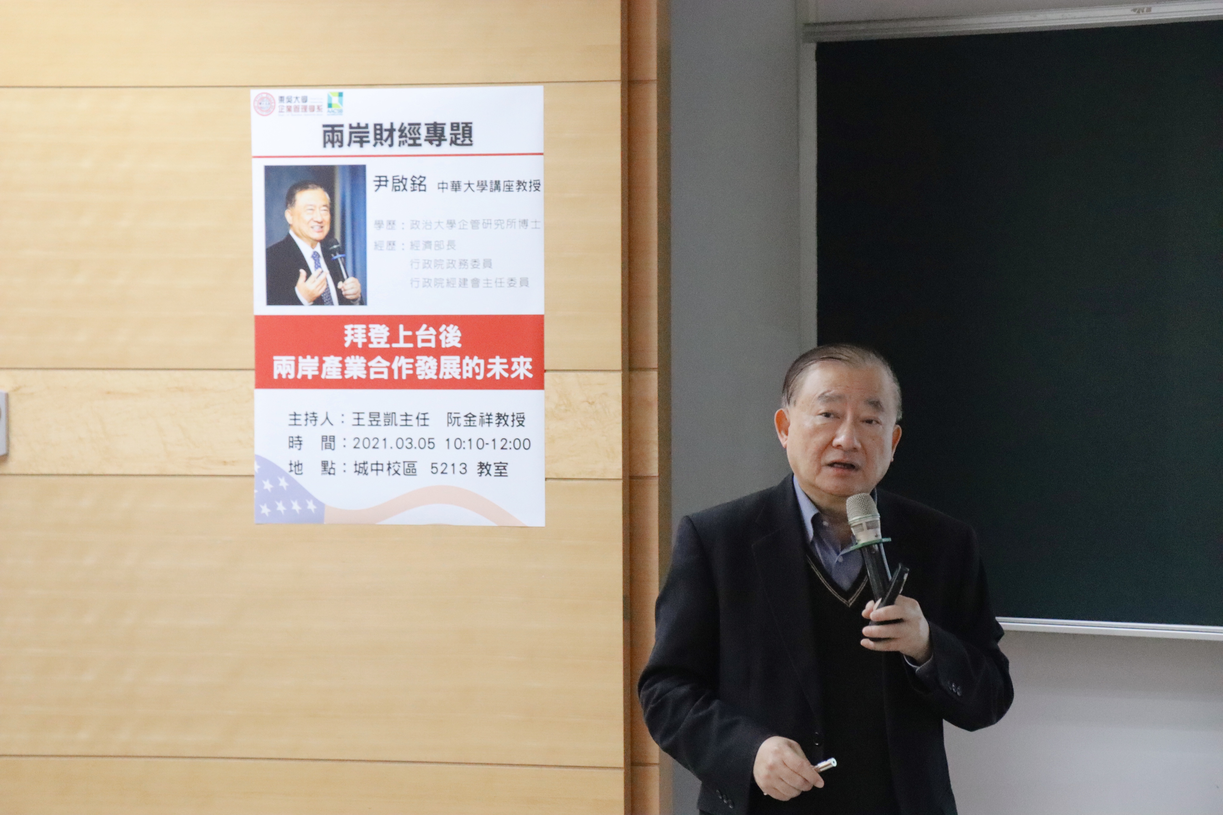 有幸邀請到前經濟部部長尹啟銘至東吳企管進行專題演講