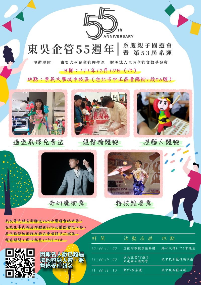 系友親子園遊會