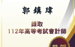 郭鎮瑋海報